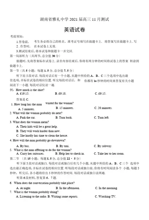湖南省雅礼中学2021届高三11月考试——英语