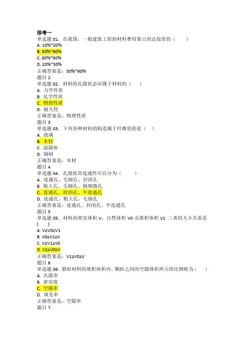 国家开放大学建筑材料(A)形考1-4答案