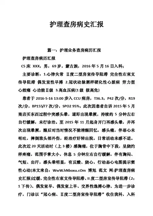 护理查房病史汇报