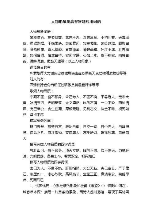 人物形象类高考答题专用词语