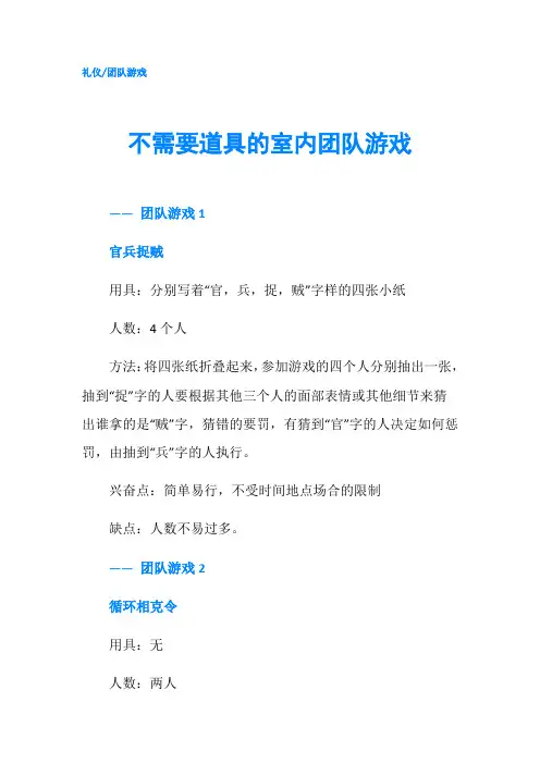 不需要道具的室内团队游戏