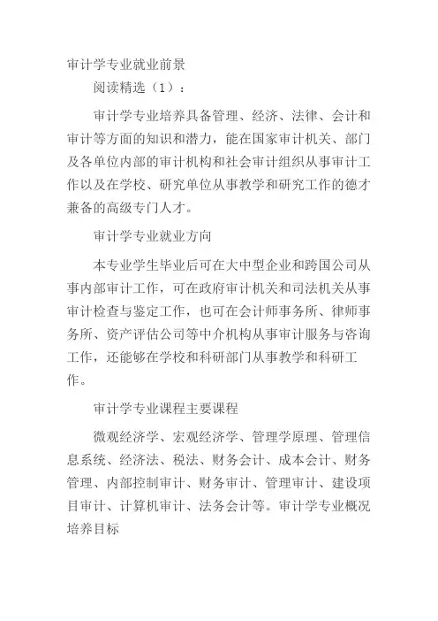 审计学专业就业前景