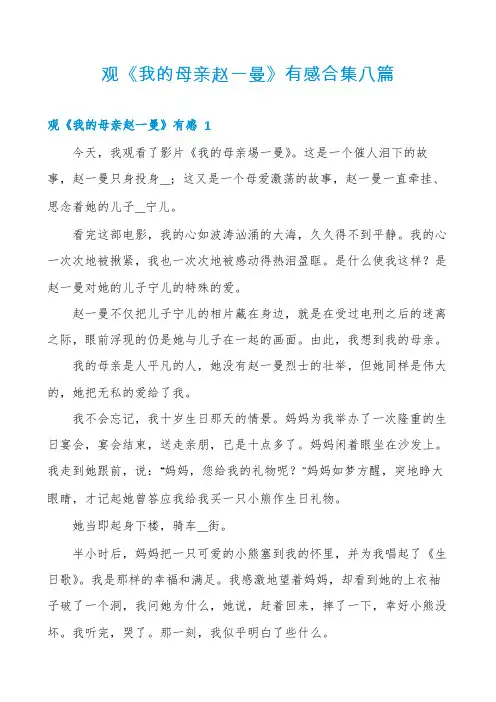 观《我的母亲赵一曼》有感合集八篇