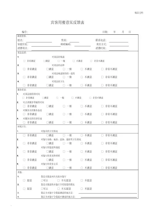 餐饮宾客意见卡
