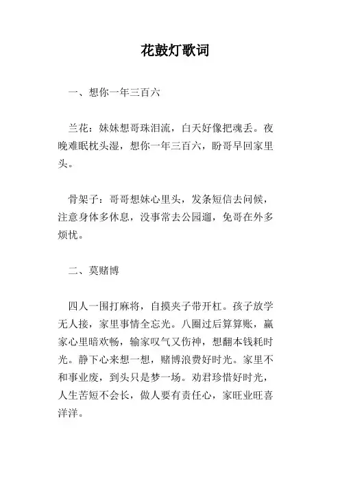 花鼓灯歌词