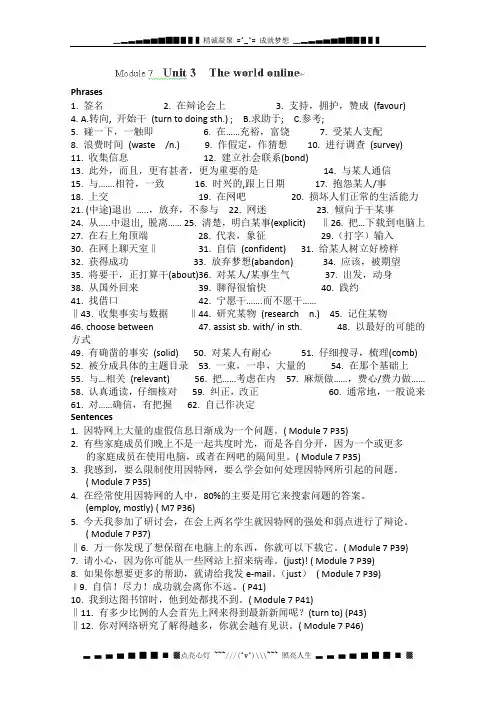 湖南省攸县一中高中英语Module 7《Unit 3 The World online》同步 牛津译林版选修7