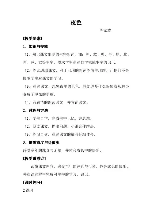 夜色教学设计 2