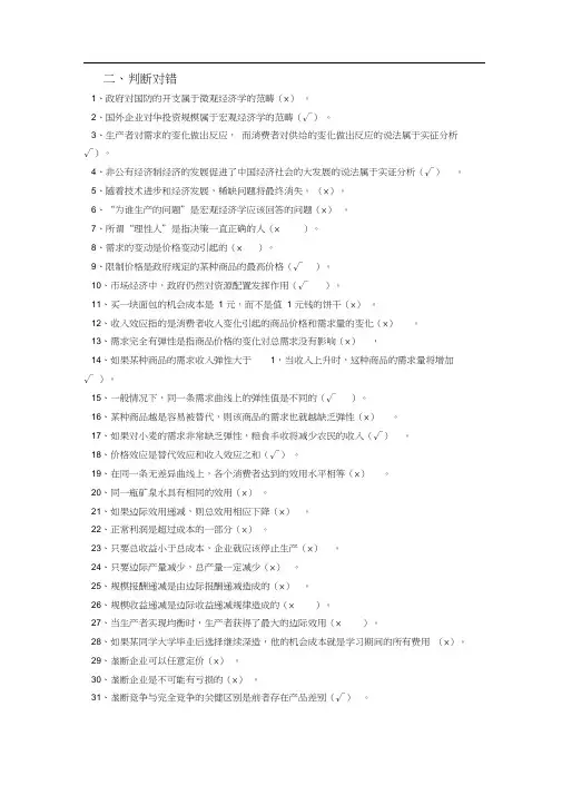 西经选择判断答案