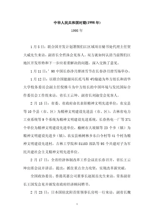 中华人民共和国时期(1998