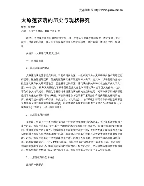 太原莲花落的历史与现状探究