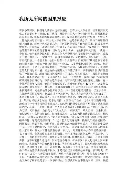 我所见所闻的因果报应