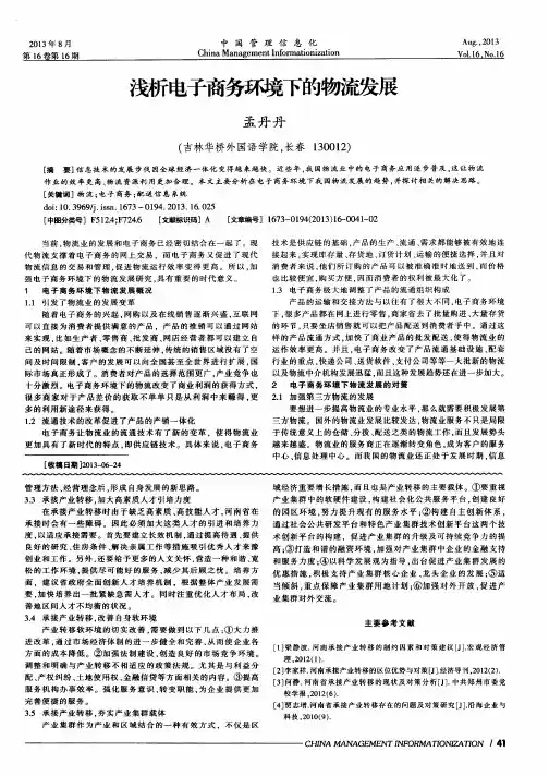 浅析电子商务环境下的物流发展