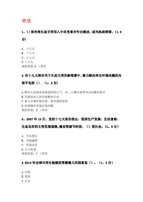 2020年内蒙专技继续教育学习计划 生态文明建设读本试题答案