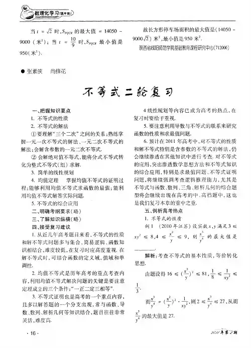 不等式二轮复习