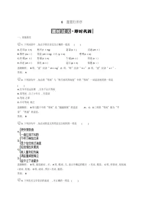 2019-2020学年高中语文6琵琶行并序习题(含解析)新人教版必修3