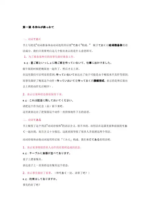 新编日语-第二册语法全面整理