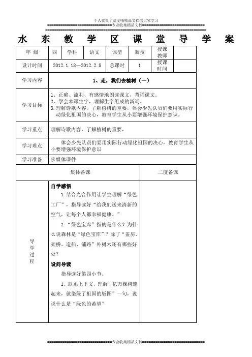 苏教版四年级下册语文导学案全册表格式