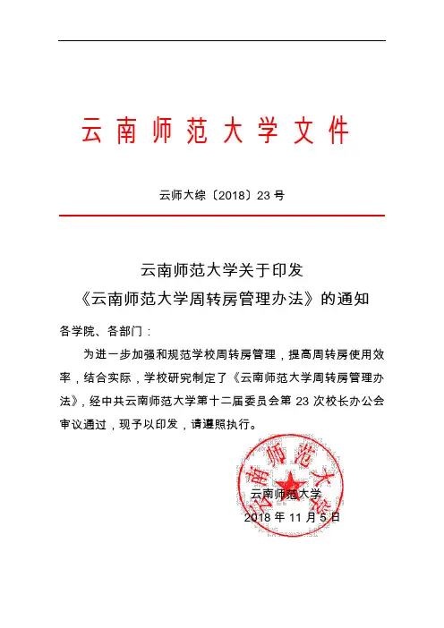 云南师范大学文件