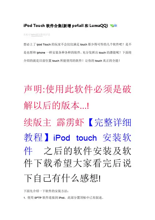 iPod Touch软件合集