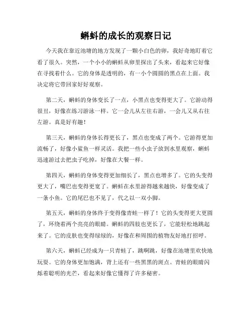 小学三年级作文蝌蚪的成长的观察日记
