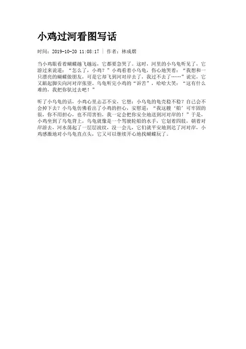 小鸡过河看图写话