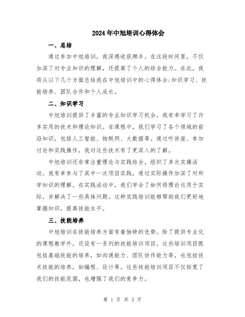 2024年中旭培训心得体会