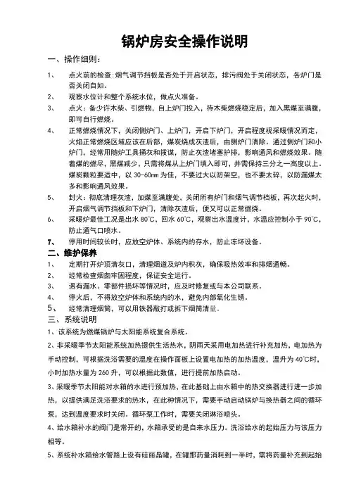 锅炉房安全操作规程