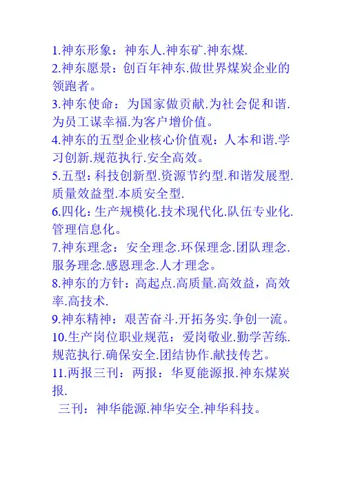 神东企业文化