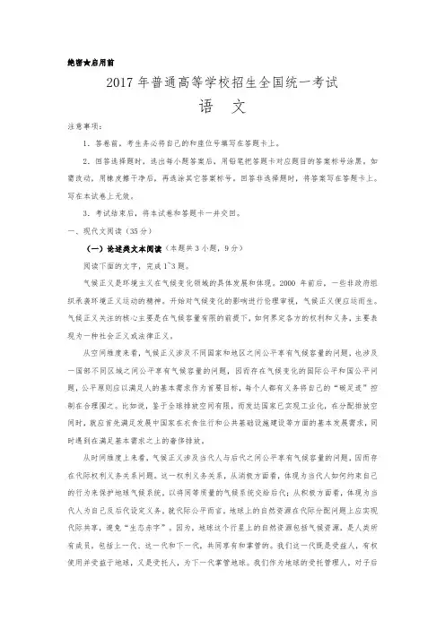 2017年高考真题_语文(全国Ⅰ卷)Word版精校版含答案