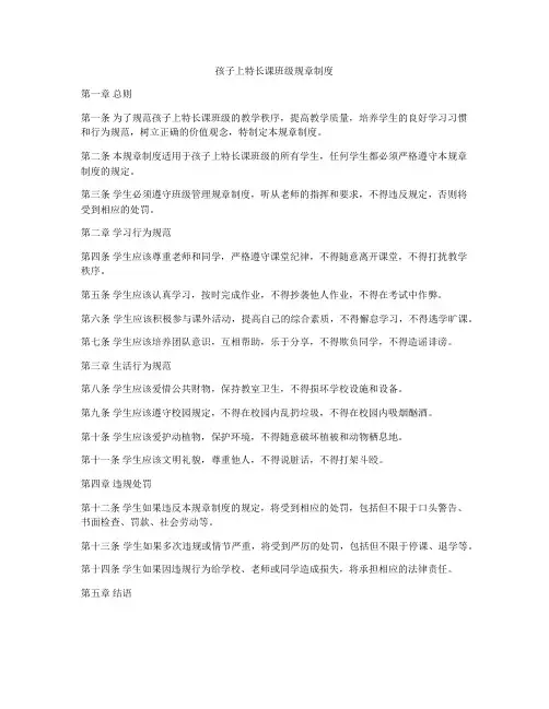 孩子上特长课班级规章制度