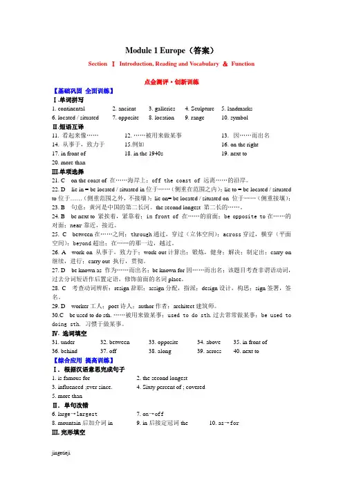 外研版高中英语必修二Module1Europe(答案)