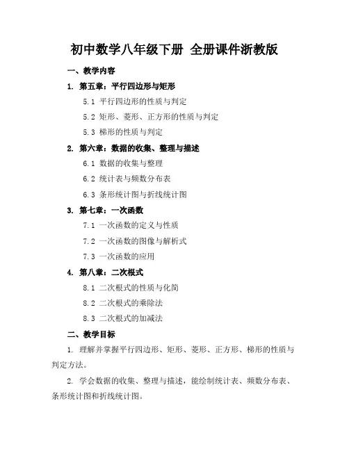 初中数学八年级下册全册课件浙教版