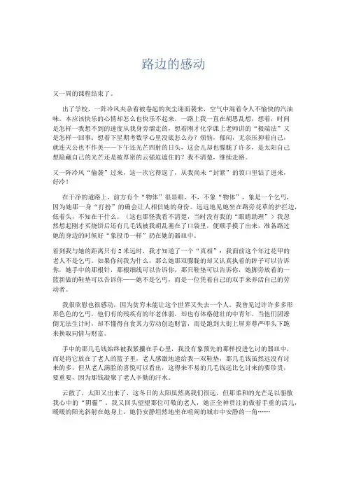 初中记叙文 路边的感动-精品