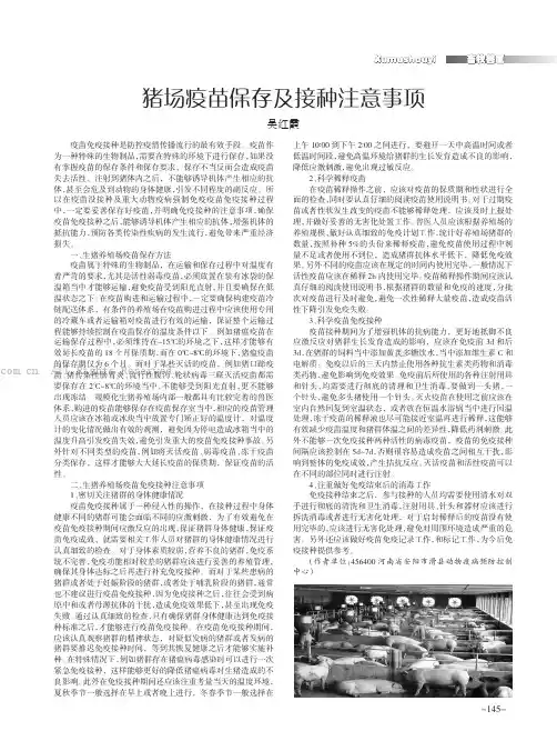 猪场疫苗保存及接种注意事项