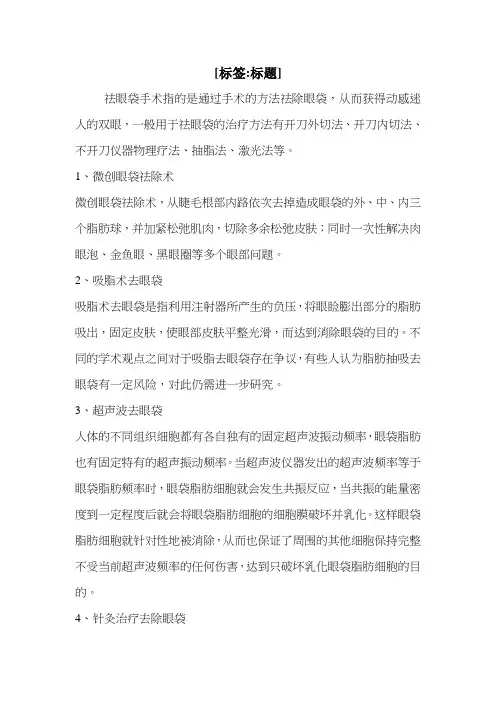 眼袋怎么消除_0