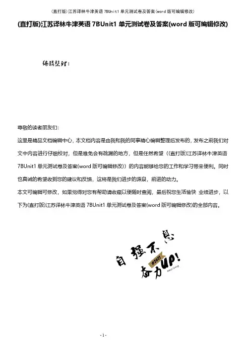 (精校版)江苏译林牛津英语7BUnit1单元测试卷及答案