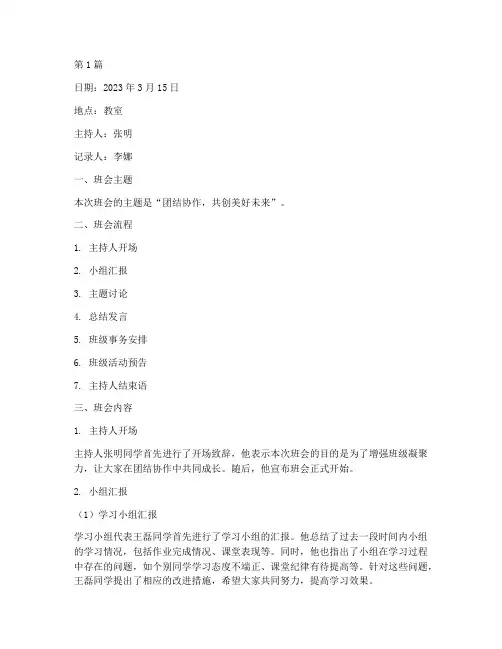 学生小组班会记录内容(3篇)