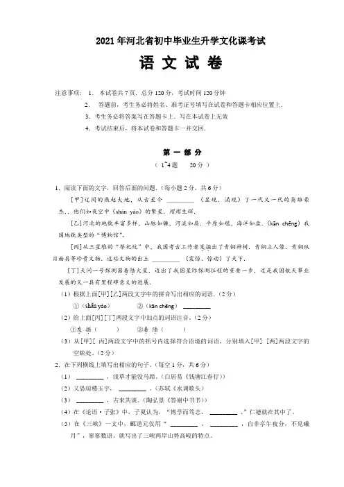[Word版] 2021年河北省中考语文试卷真题(含官方答案及详解)