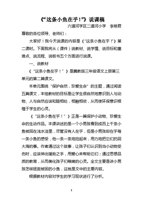 “这条小鱼在乎!”说课稿1