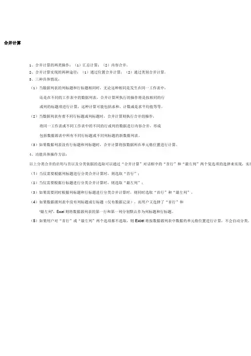 excel 合并计算