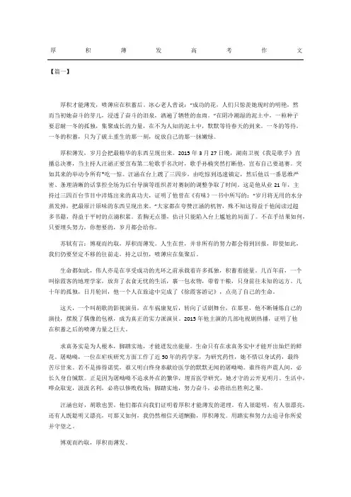 厚积薄发高考作文