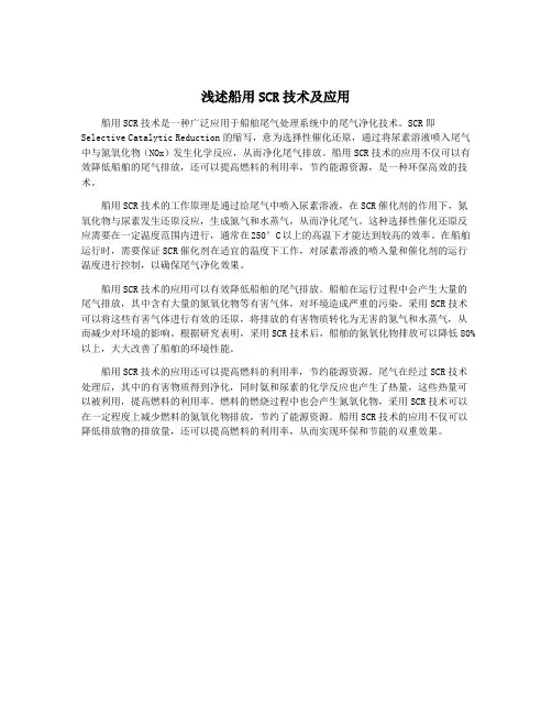 浅述船用SCR技术及应用