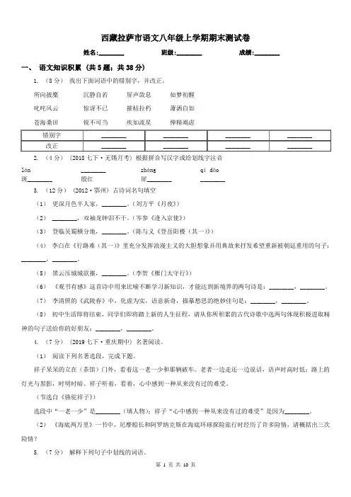 西藏拉萨市语文八年级上学期期末测试卷