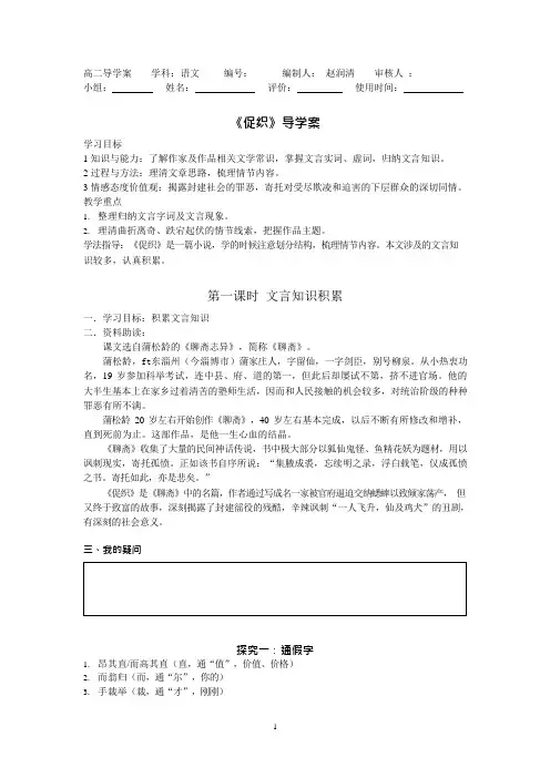 促织导学案(教师版)(可编辑修改word版)