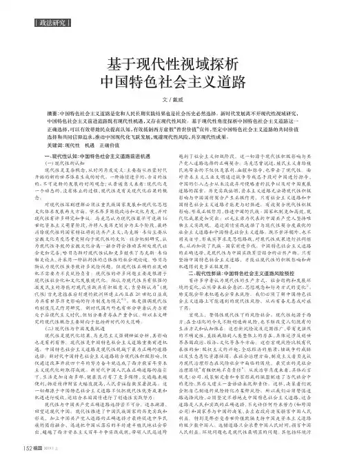 基于现代性视域探析中国特色社会主义道路