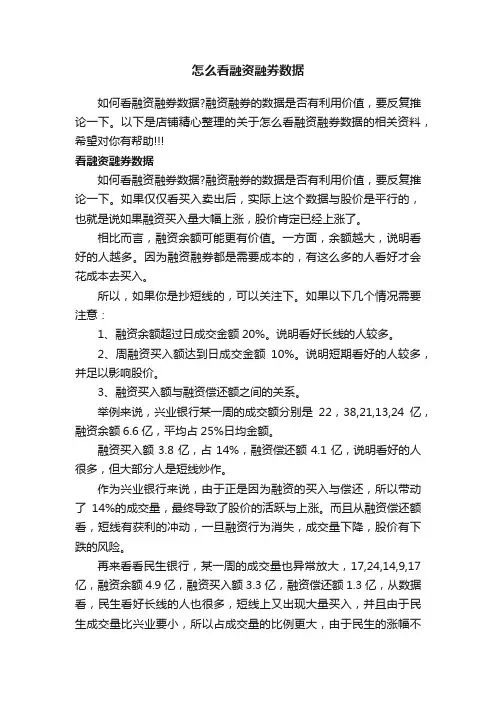 怎么看融资融券数据
