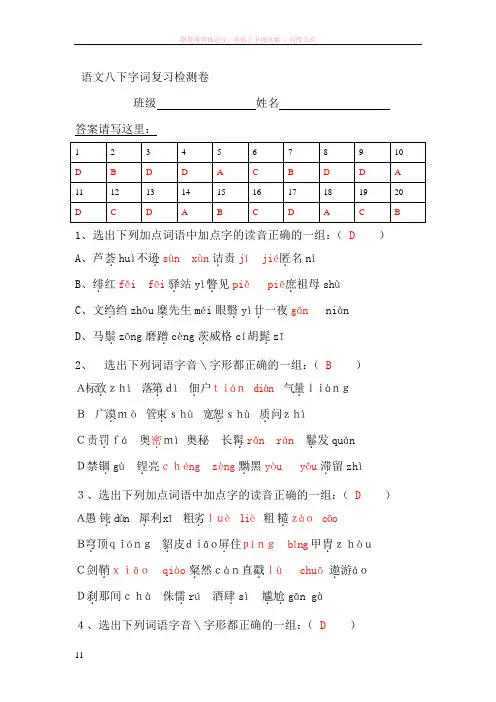 语文八下字词复习检测卷答案