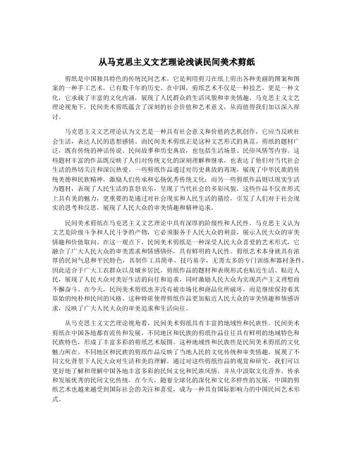 从马克思主义文艺理论浅谈民间美术剪纸