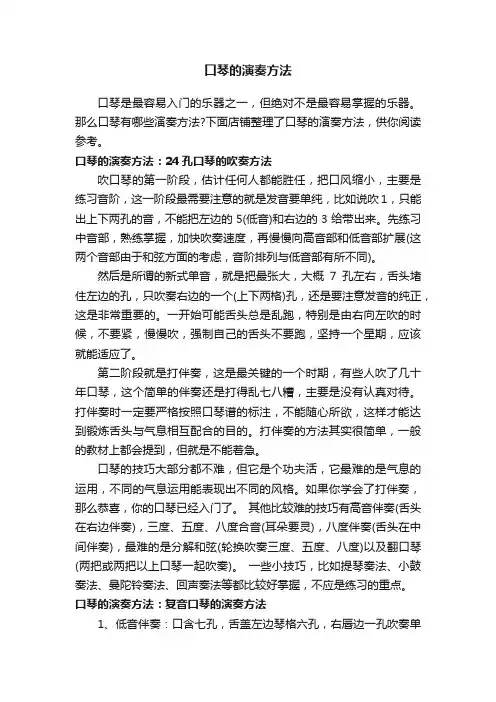 口琴的演奏方法