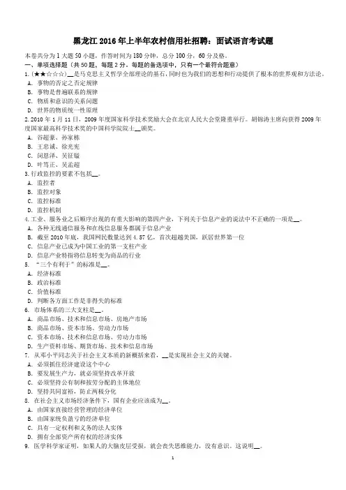 黑龙江2016年上半年农村信用社招聘：面试语言考试题